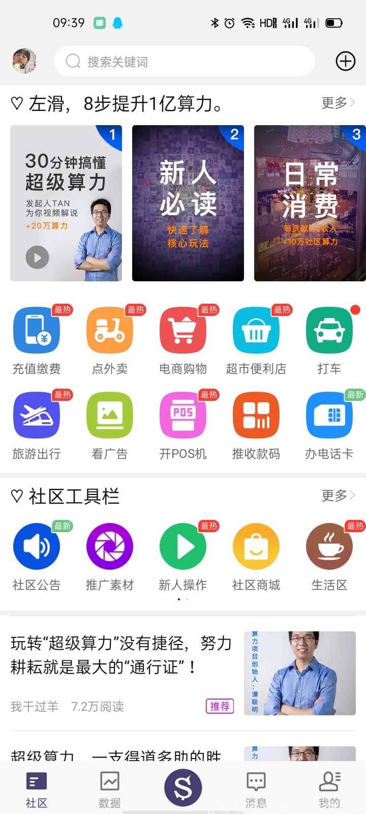 零撸之王推荐:零撸3年的项目结合体@超级算力一个就够了
