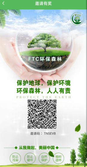 FTC环保森林 ，全网最稳百倍长久项目，欢迎对接！
