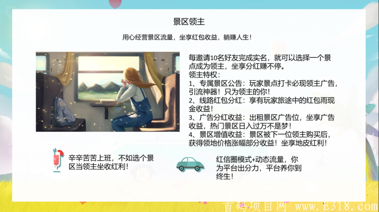 一起去旅行首码预热QQ群33352527，推广10人送领地