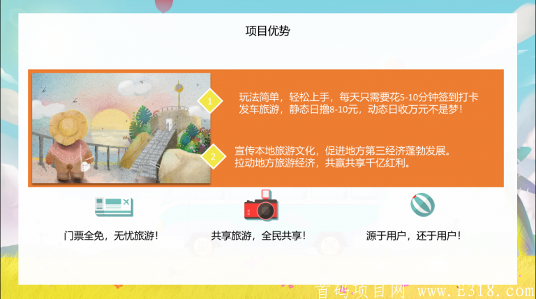 一起去旅行首码预热QQ群33352527，推广10人送领地