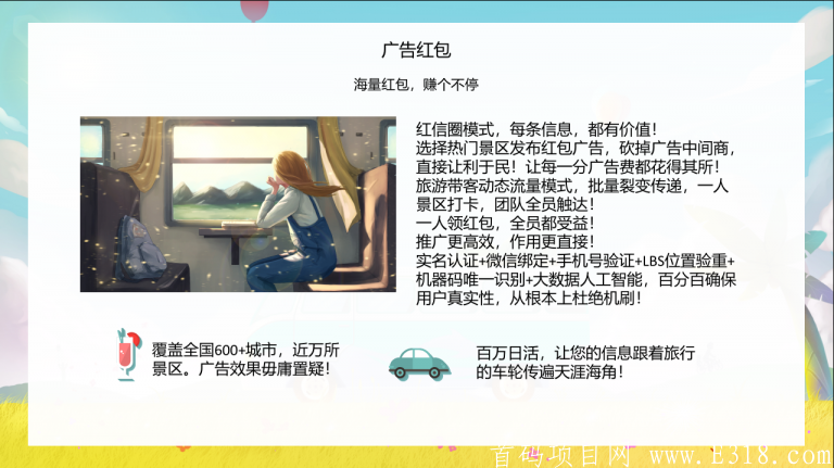 一起去旅行首码预热QQ群33352527，推广10人送领地