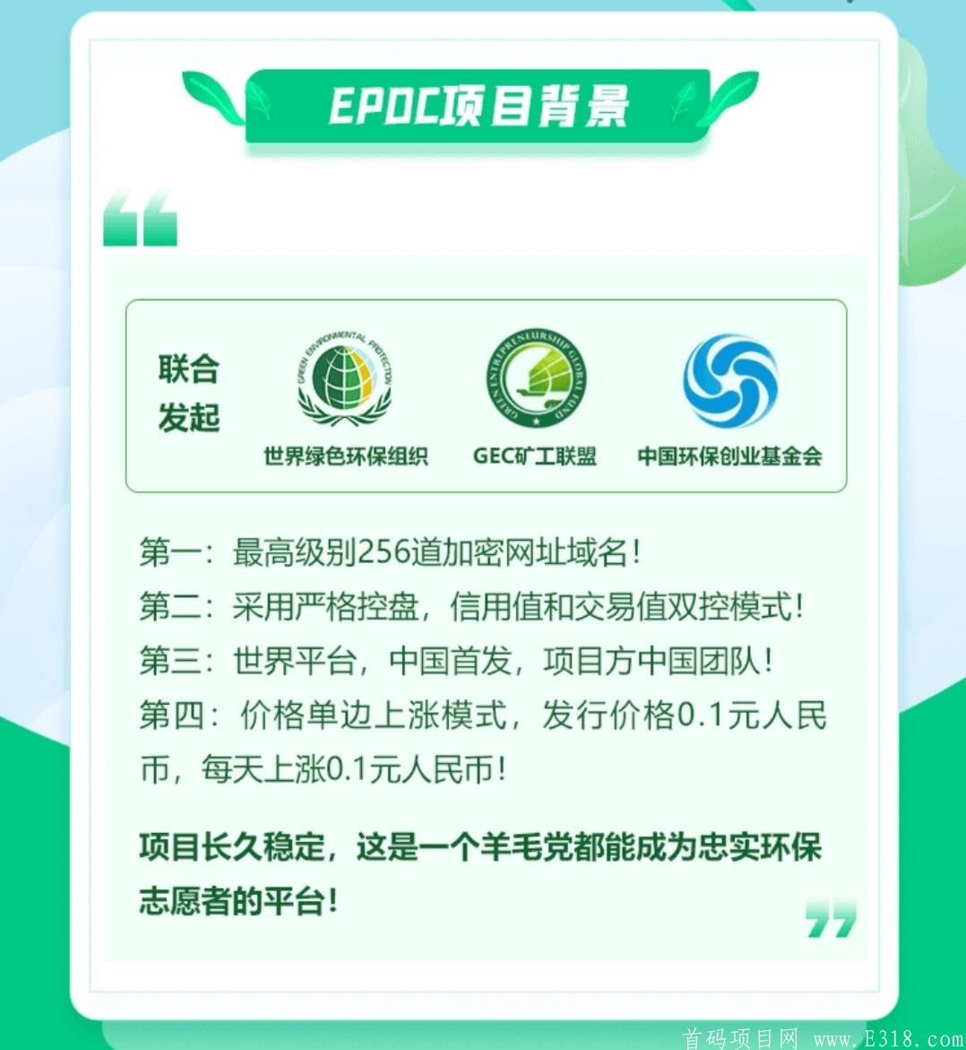 EPDC环保币，简单实名，送20币kuang机,免费挖kuang