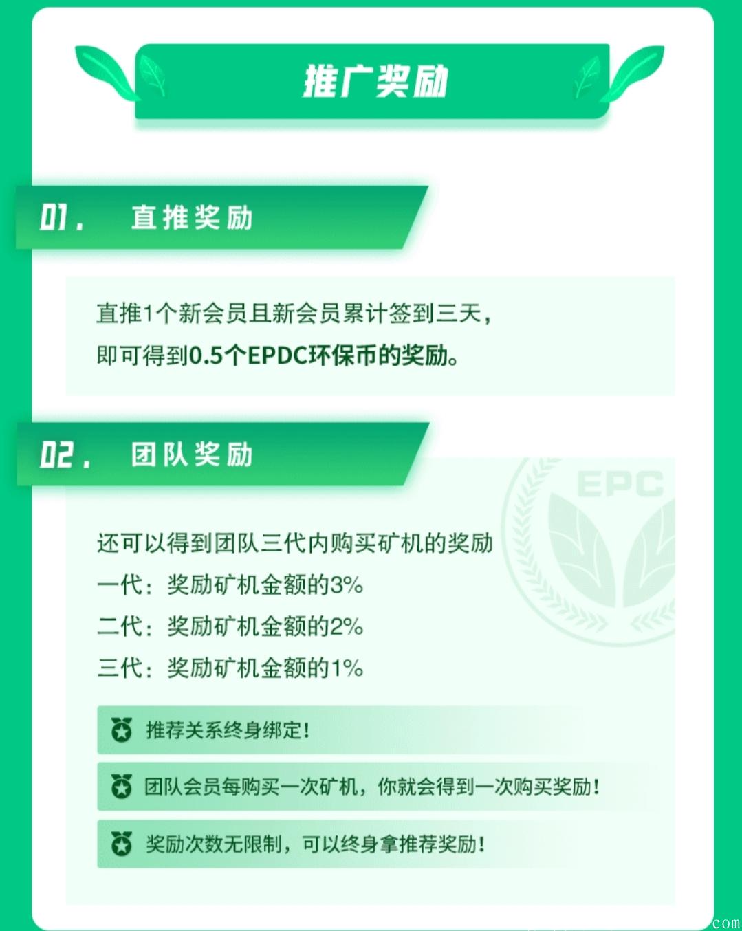 EPDC环保币，简单实名，送20币kuang机,免费挖kuang