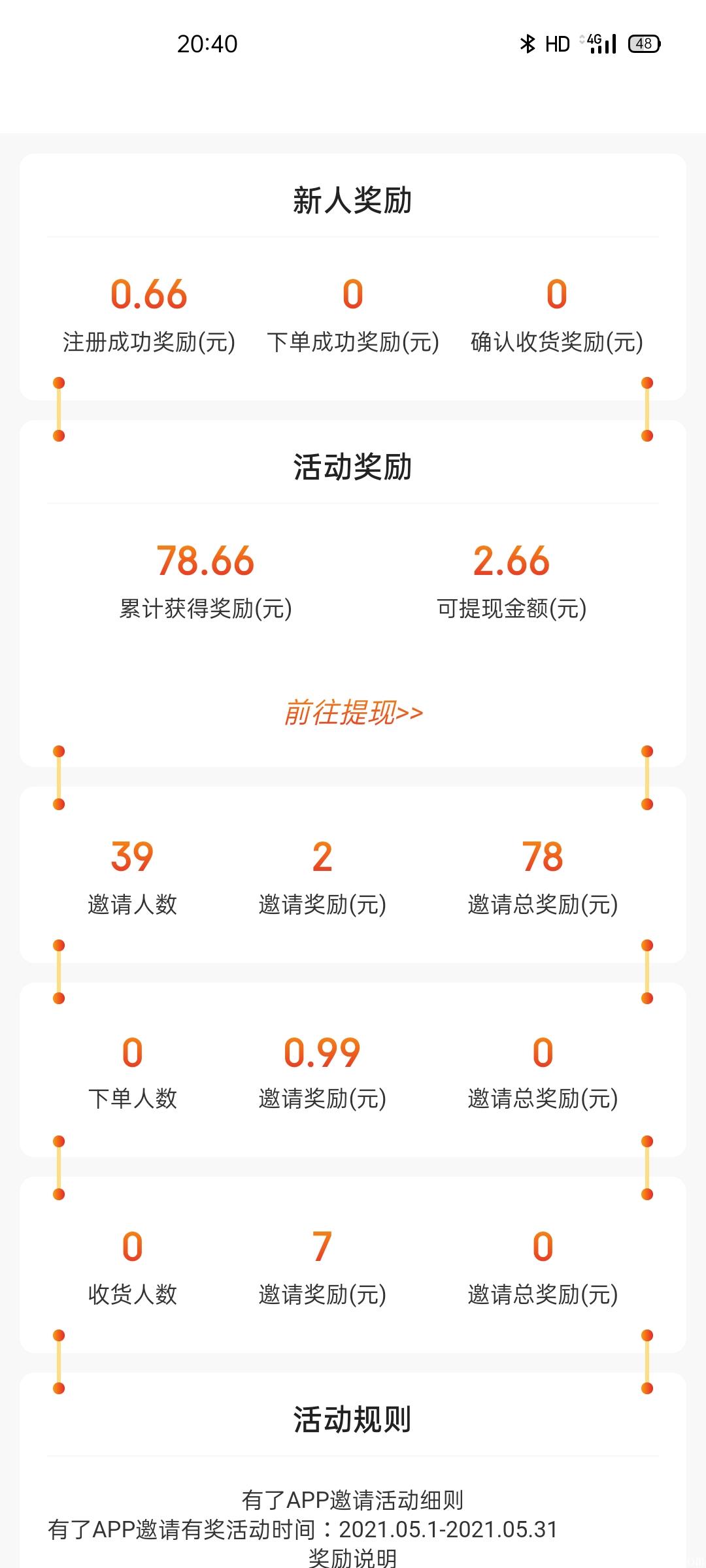 购物拉新，简单淘宝授权一人2块，撸羊毛。