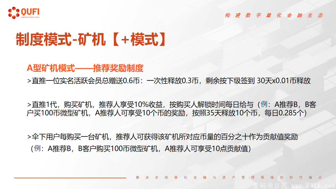 首码QUFI，火爆排线中，5月底，**kuang机模式！！