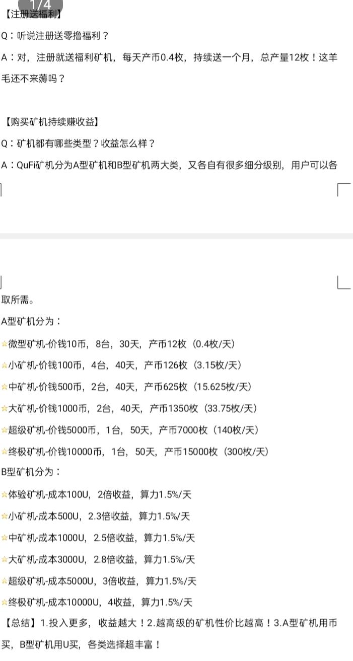 首码QUFI，火爆排线中，5月底，**kuang机模式！！