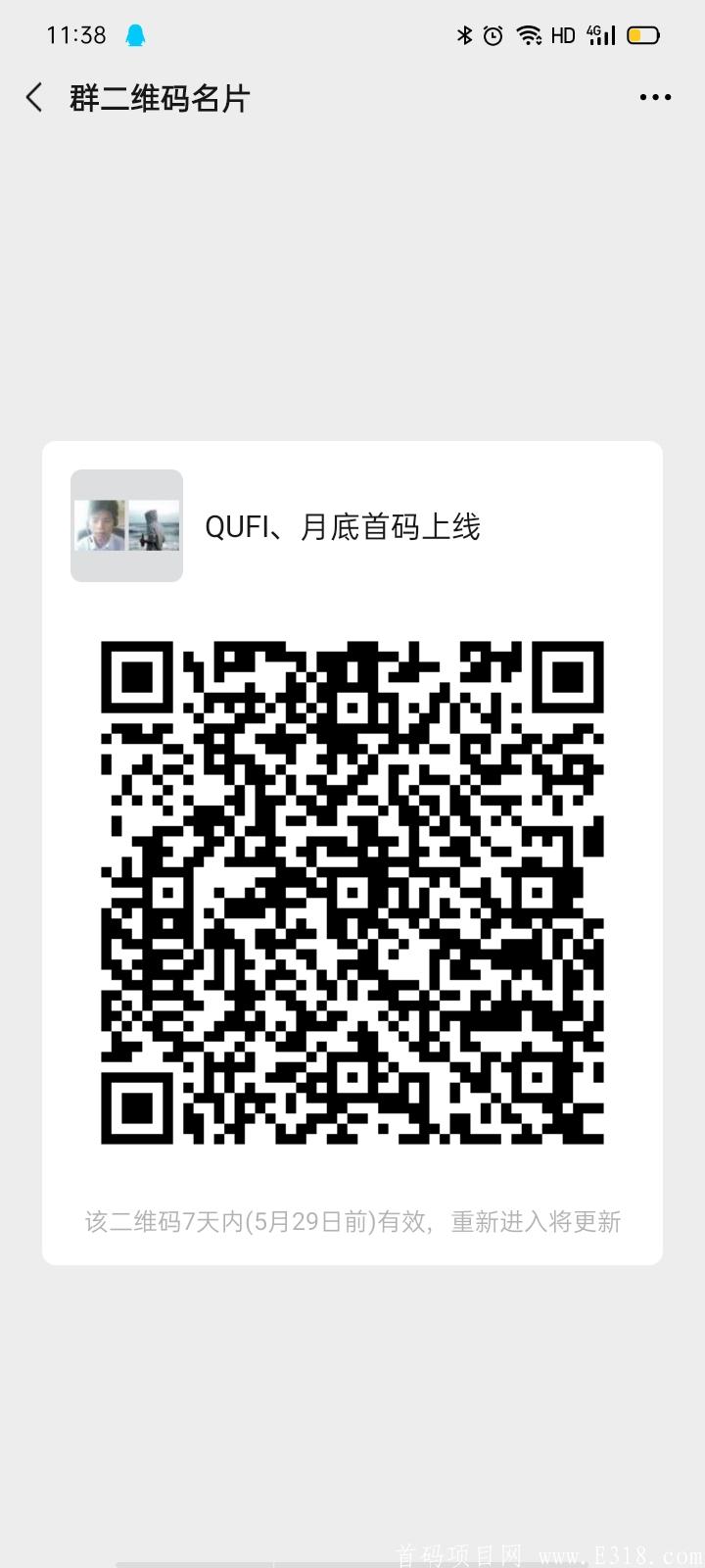 首码QUFI，火爆排线中，5月底，**kuang机模式！！