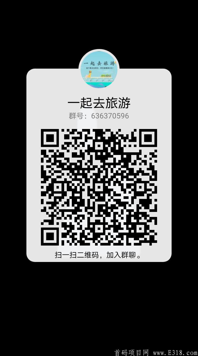 一起去旅游首码对接