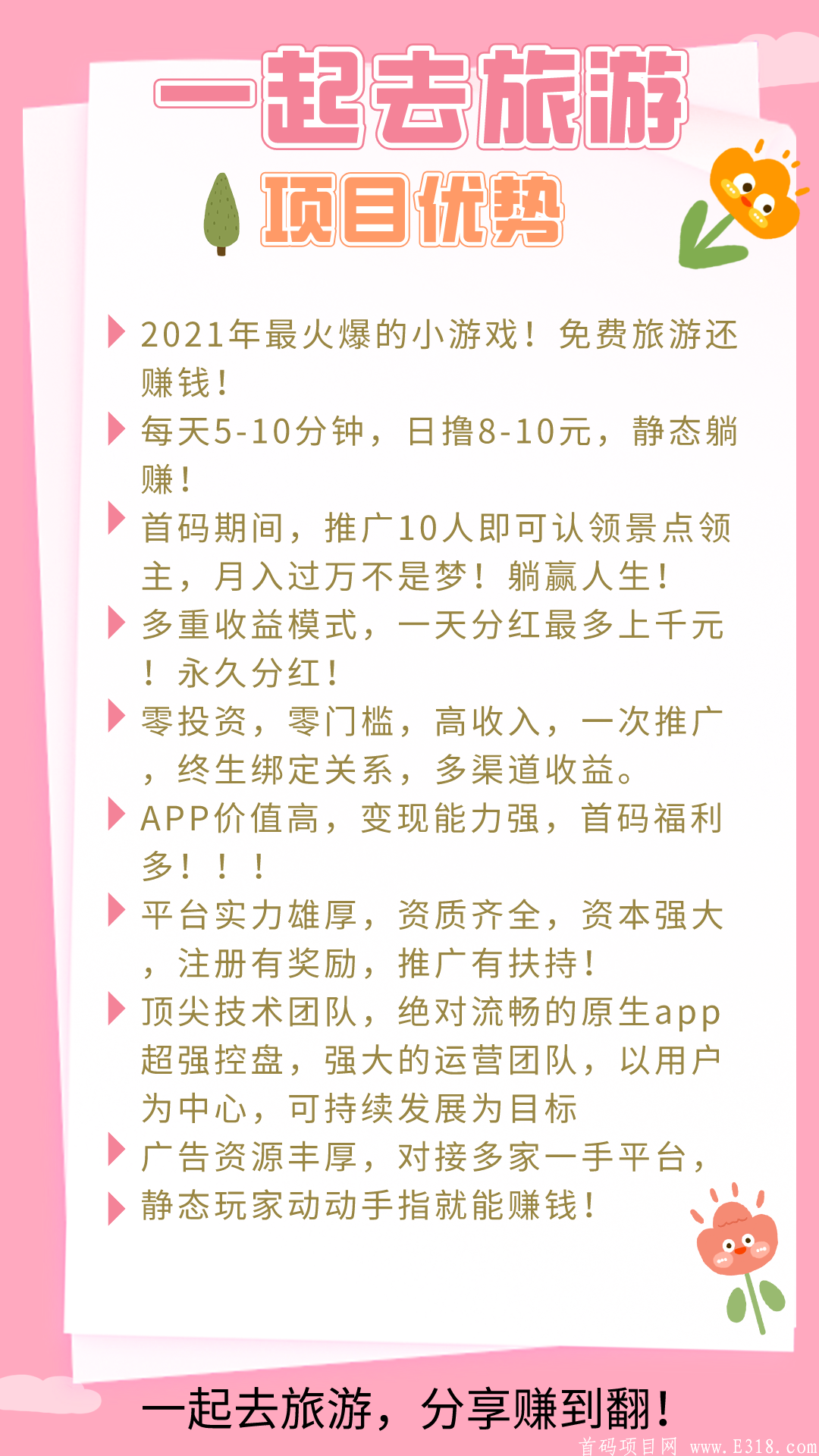 一起去旅游首码对接
