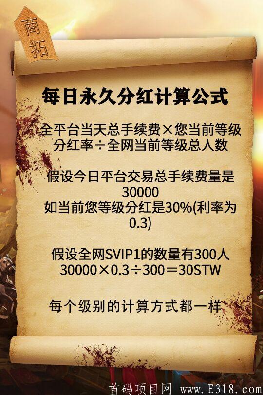 首码商拓，6月份上线。最强零撸之王。1SW可卖，不限制出售数量，不复投。星级会员永久领**。速度上车最强零撸