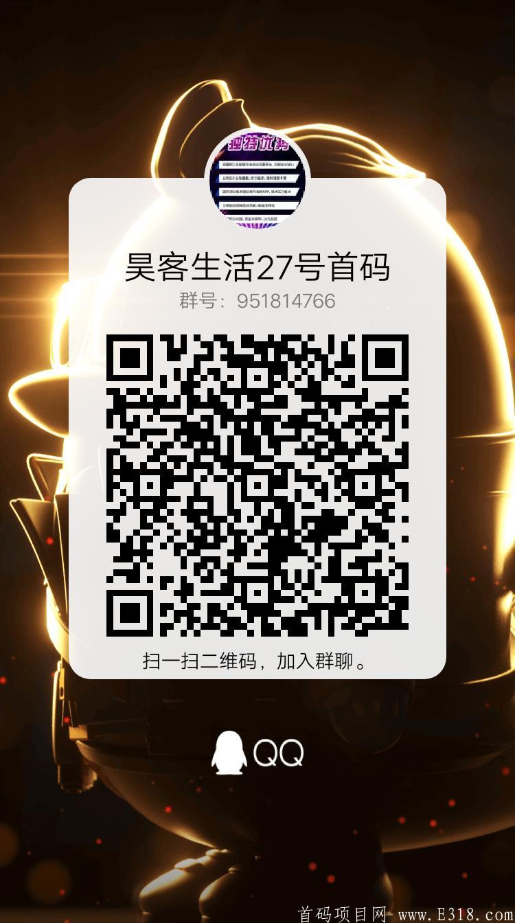昊客生活，无限代扶持70，云范模式