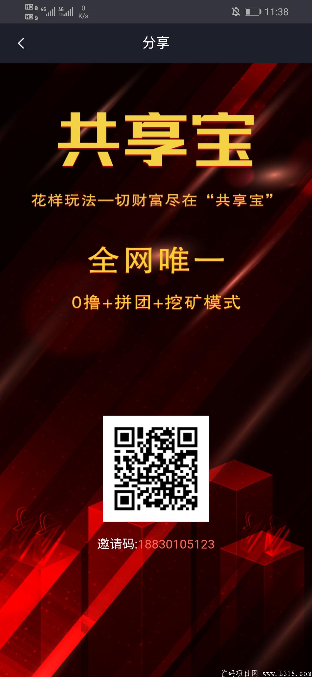共享宝全网唯一22号首码，零撸+拼团+kuang机