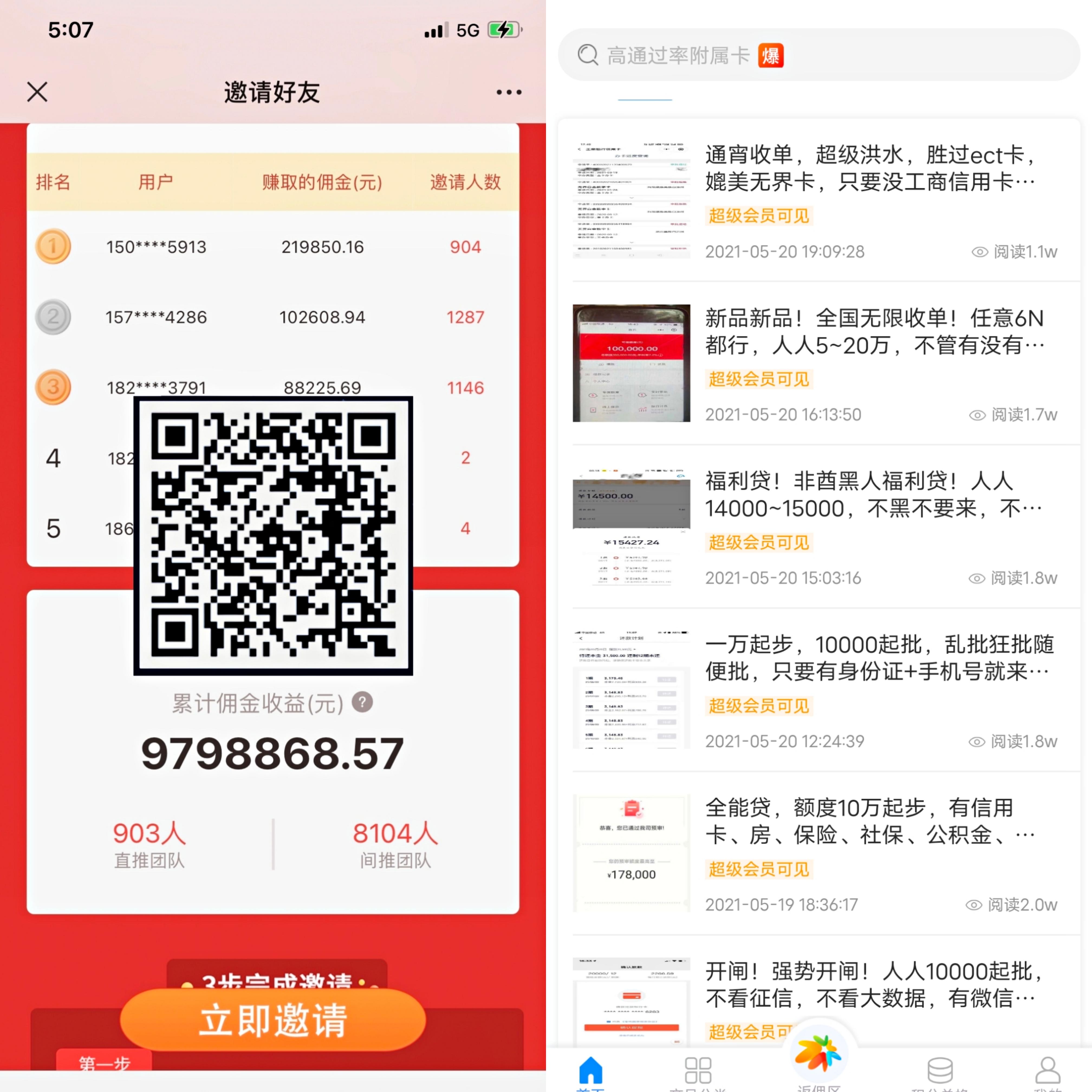 派金花，稳定收入，三级返佣