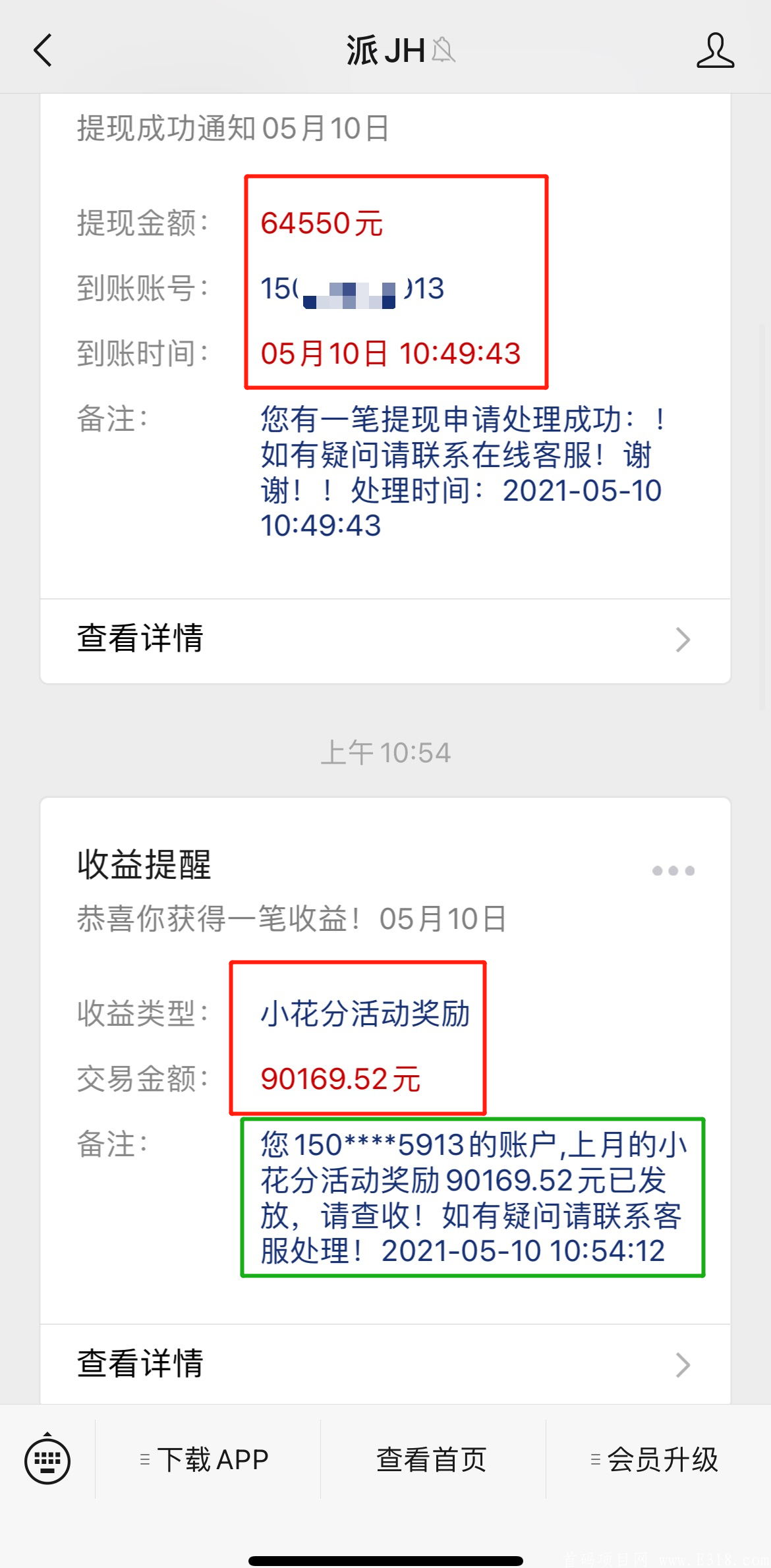 派金花，稳定收入，三级返佣