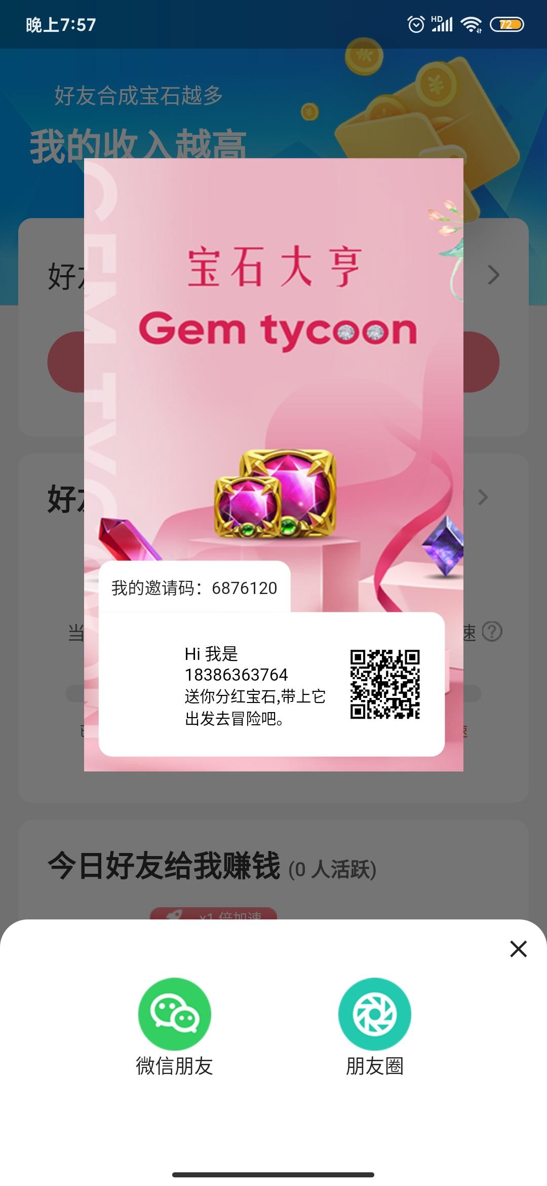 宝石大亨首码，刚出一秒