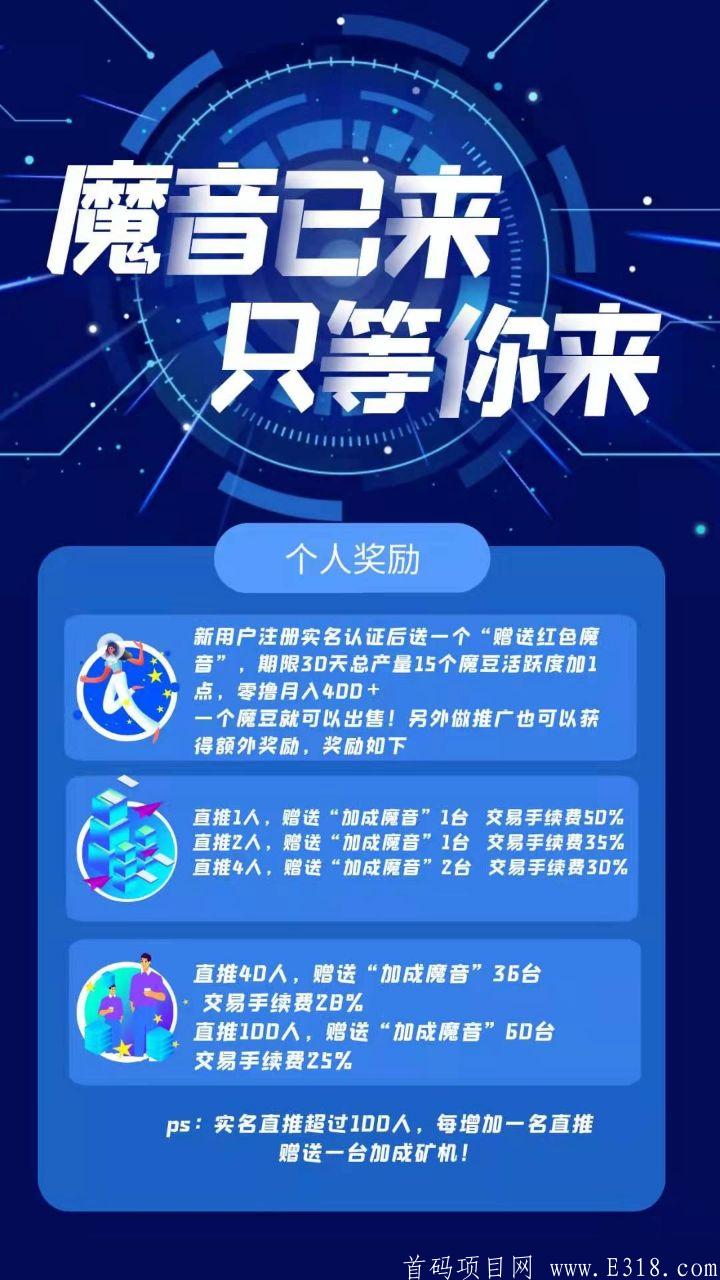 魔音短视频实力大公司，推广一人送5魔币卷轴