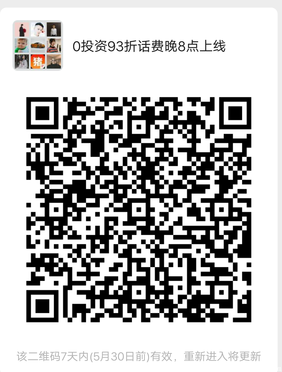 93折话费，今晚8点准时上线