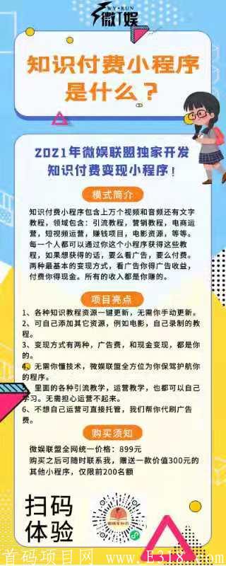 知识付费小程序，流量主广告变现，对接腾讯广告，有人看就有收益，899上车，大佬一天赚2000+
