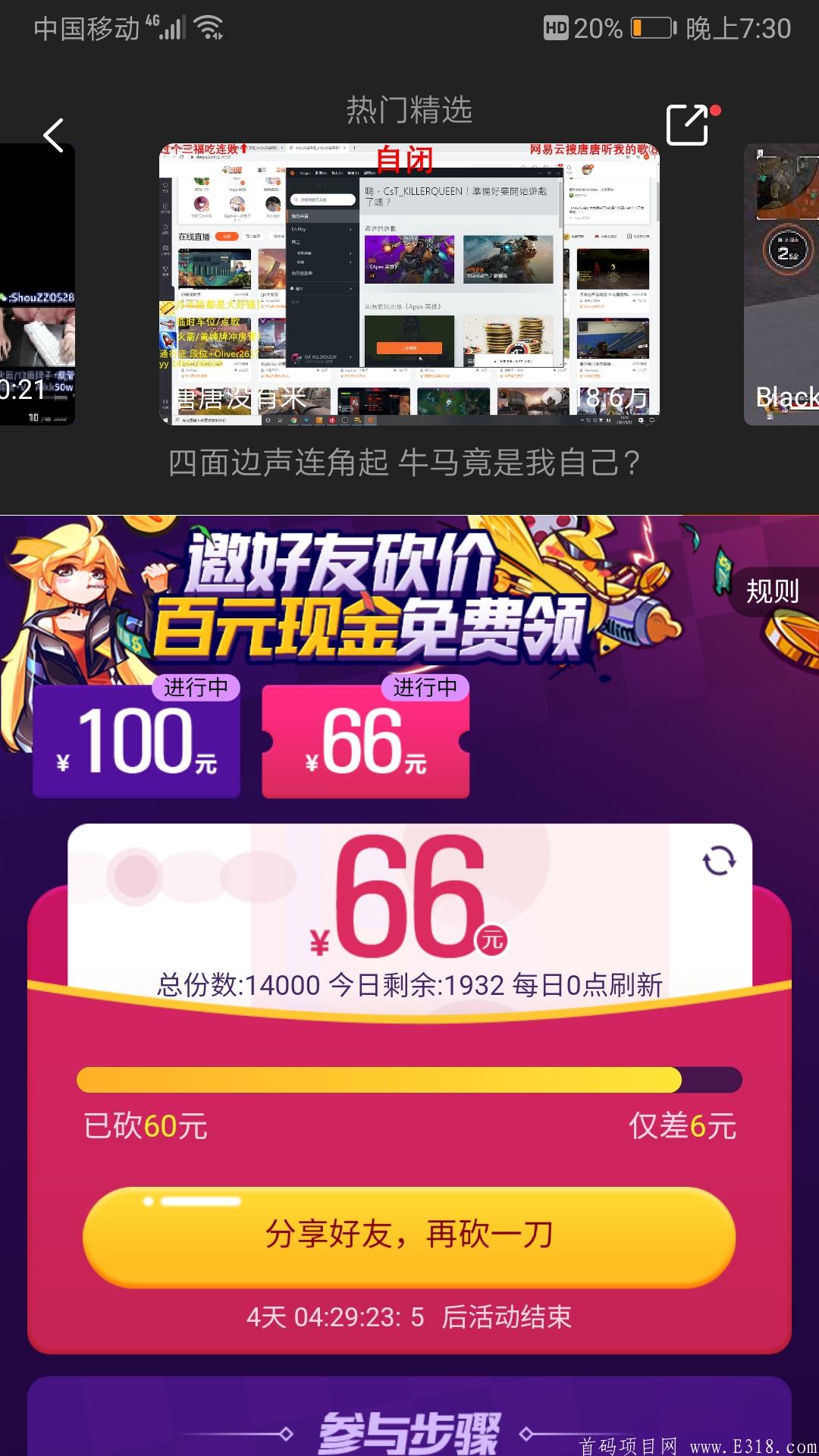 一号撸166元，大平台