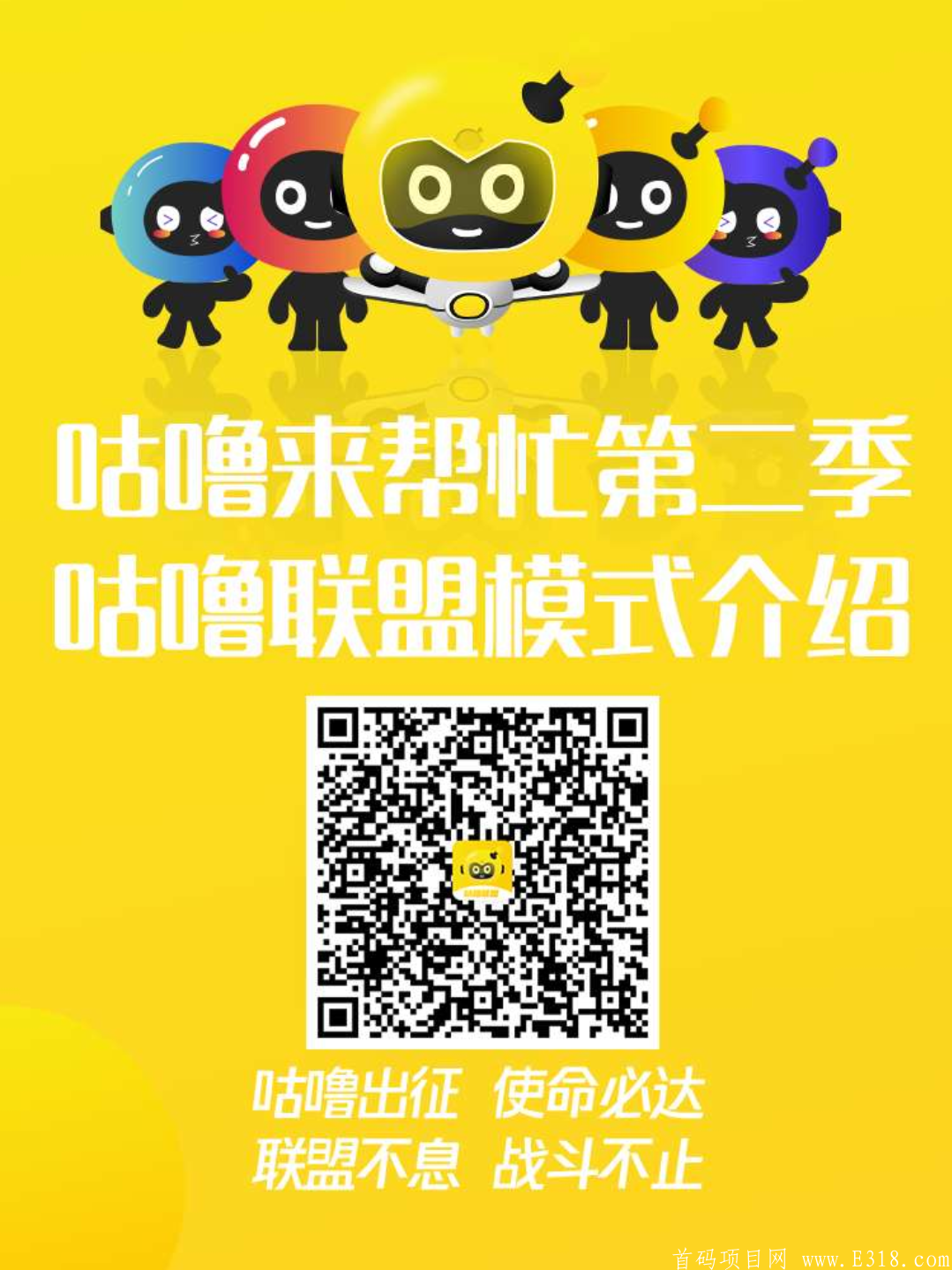 咕噜联盟优质稳定项目