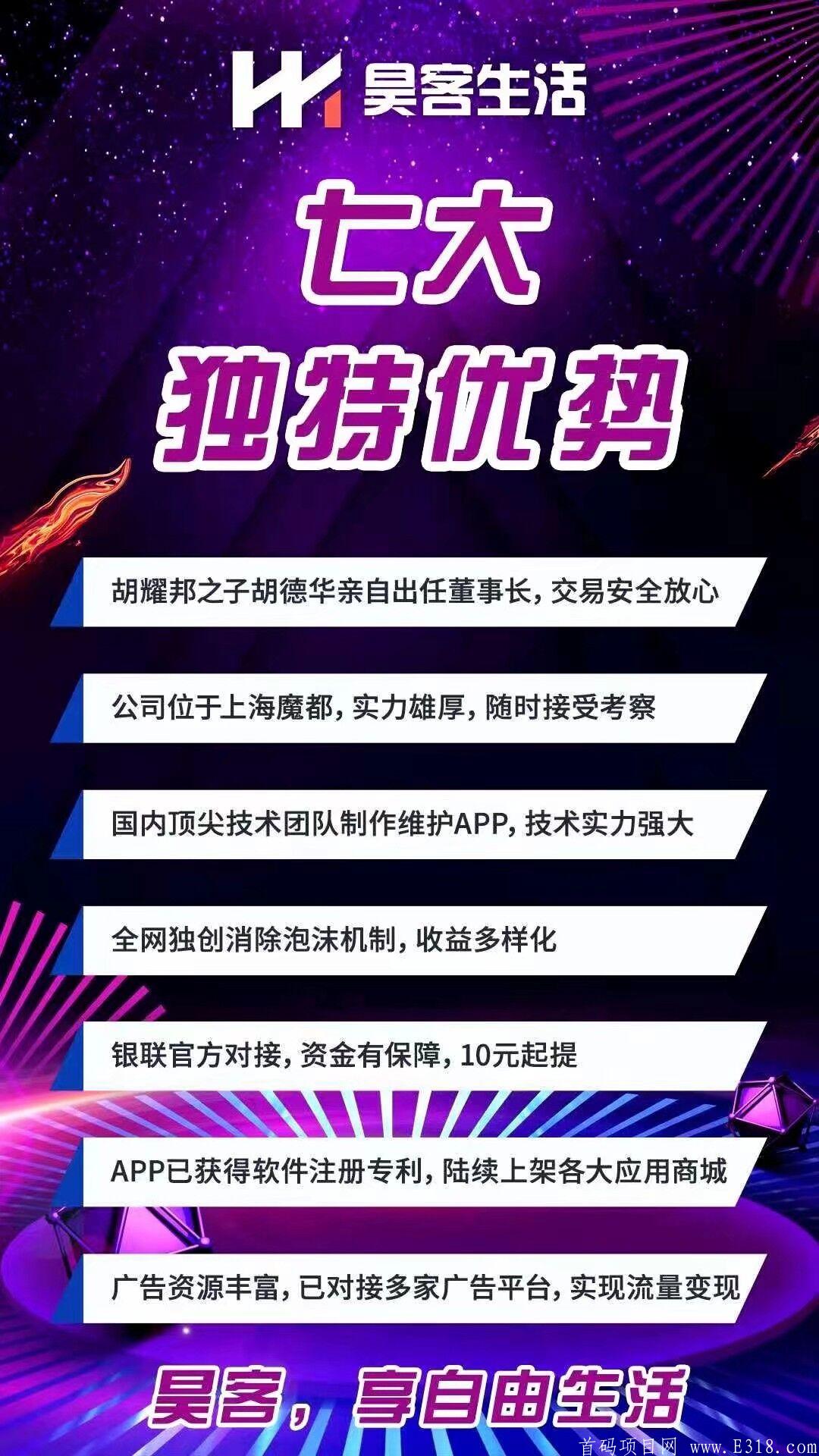 昊客生活27号首码，前十天无限代扶持100。对接各大团队