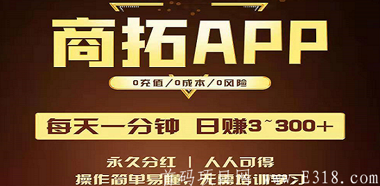 商拓：免费赚币，一币3.9元，秒变现