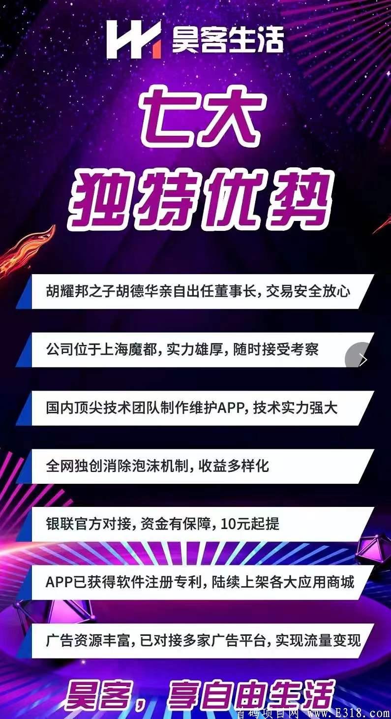 昊客生活27号上线无限代扶持100