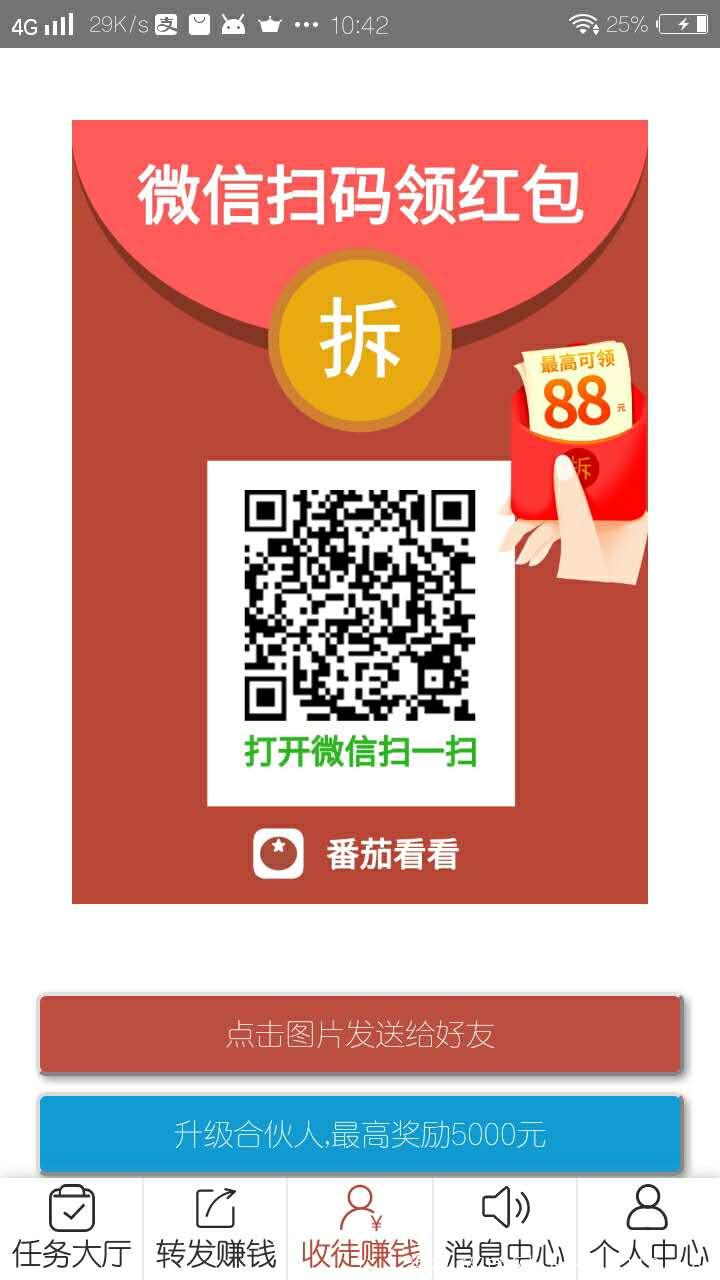 番茄看看，微信半自动阅读赚钱，一个微信十分钟搞定，一天到账3、4块