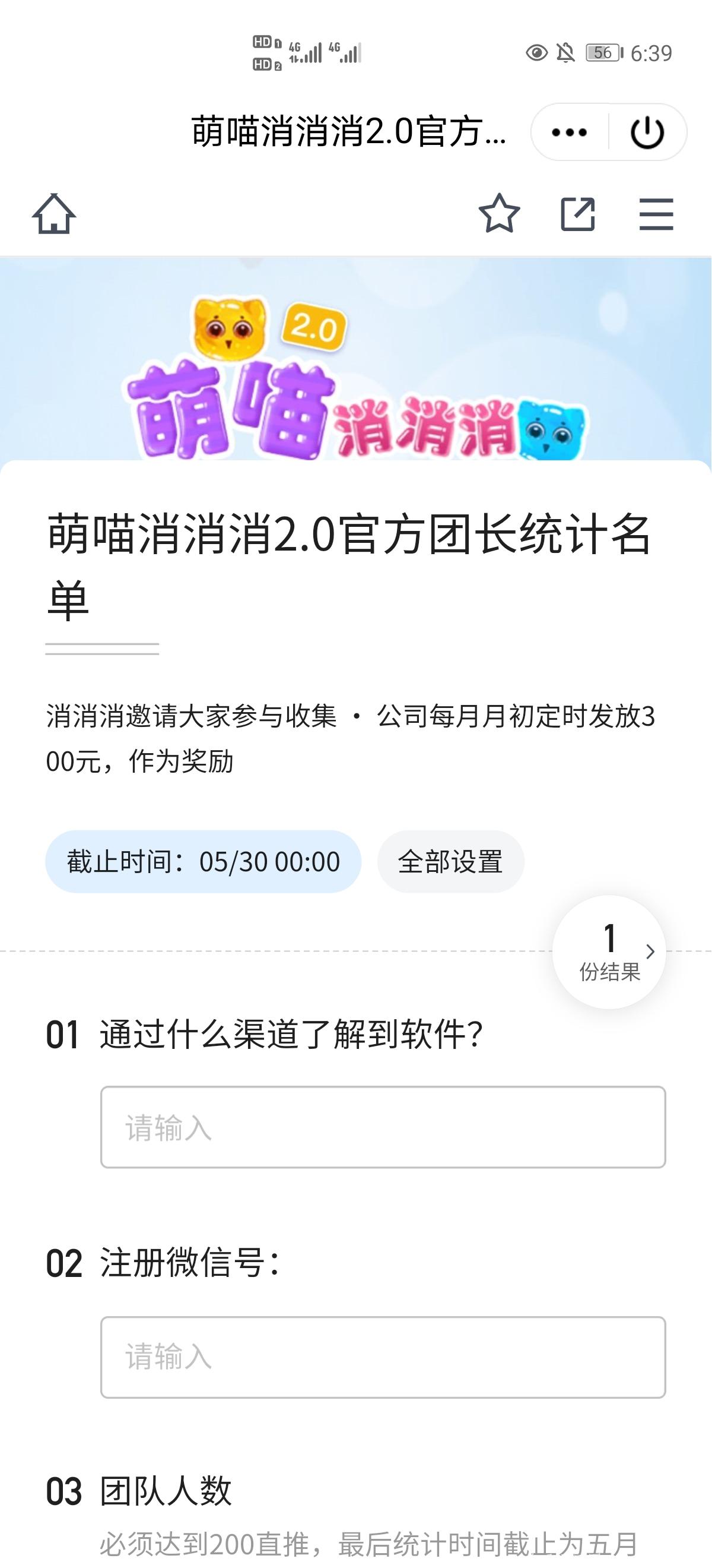 Screenshot_20210524_183944_com.tencent.mobileqq.jpg 萌喵消消消25号首码!新增名额30名,月工资300
