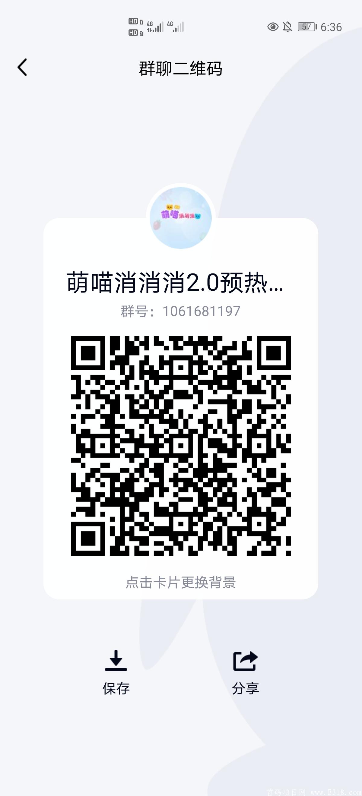 萌喵消消消25号首码！新增名额30名，月工资300