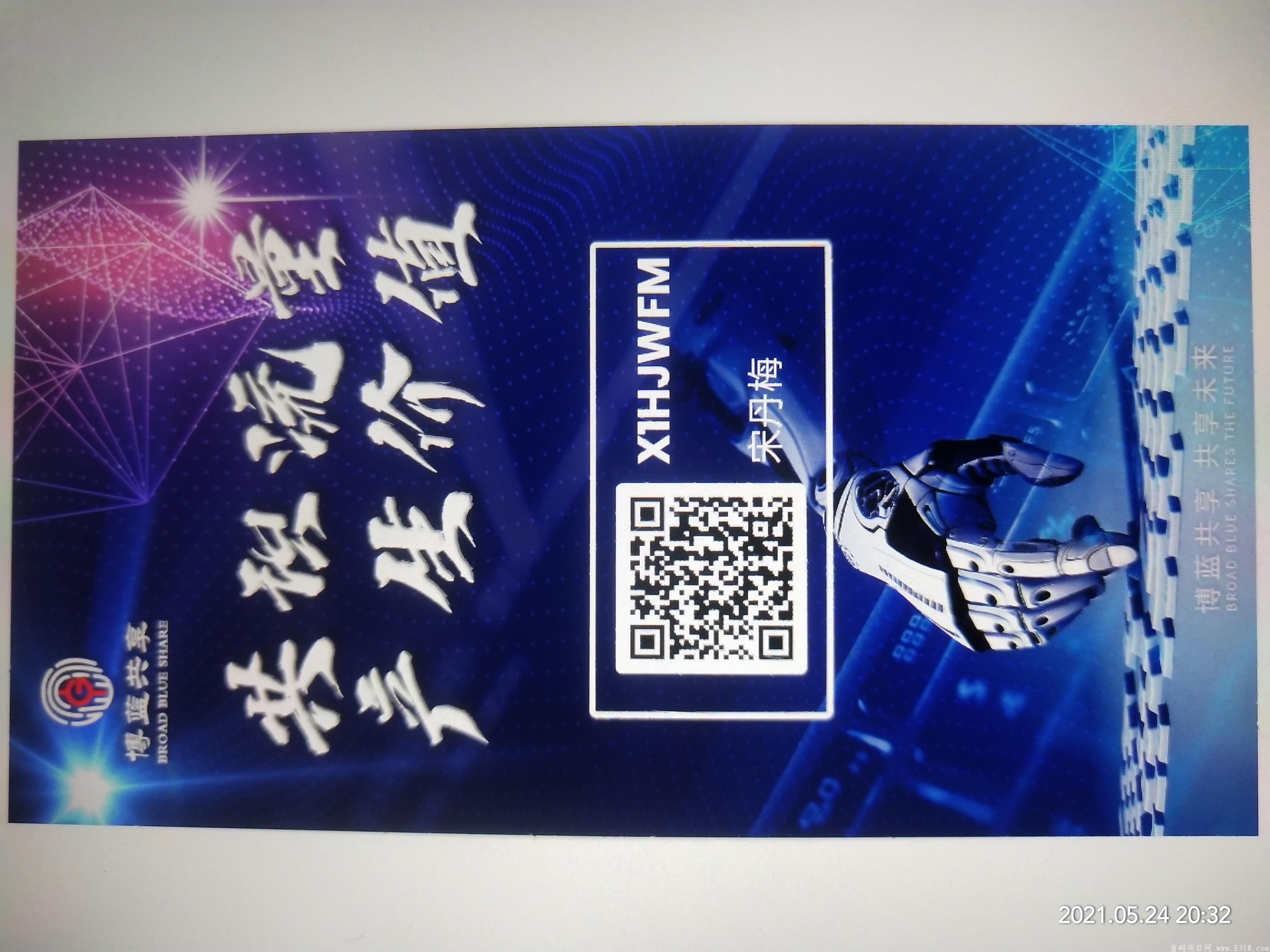 博蓝共享高扶持，