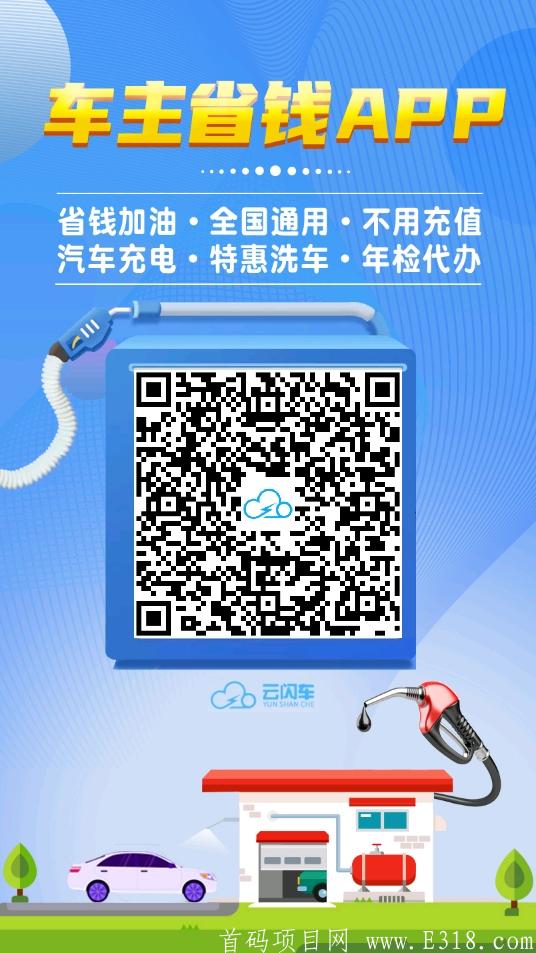 云闪车服务平台，带你轻松月入十万+