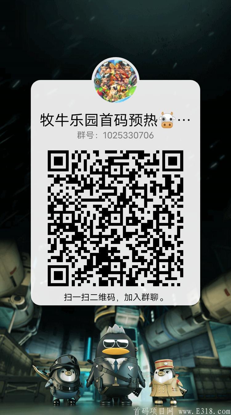牧牛乐园?6.1上线，首码招募团队以及团队长