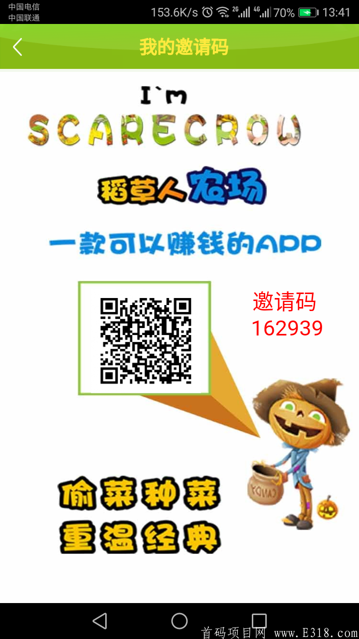 稻草人1年优质上市公司项目。秒变现，可用果子兑换公司原始股，领**。2年持股，最强良心零撸项目。