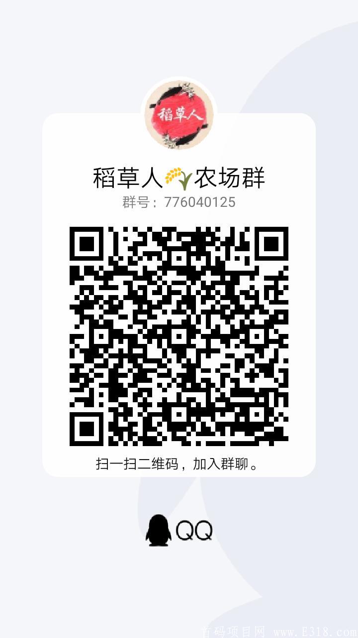 稻草人1年优质上市公司项目。秒变现，可用果子兑换公司原始股，领**。2年持股，最强良心零撸项目。