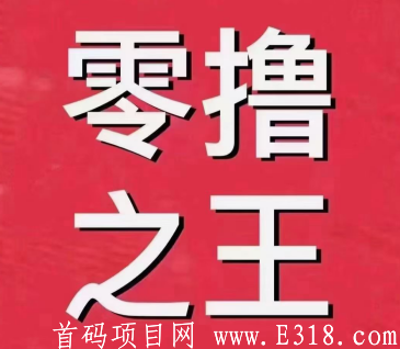 2021火遍全网小程序掘金矿山首码出炉