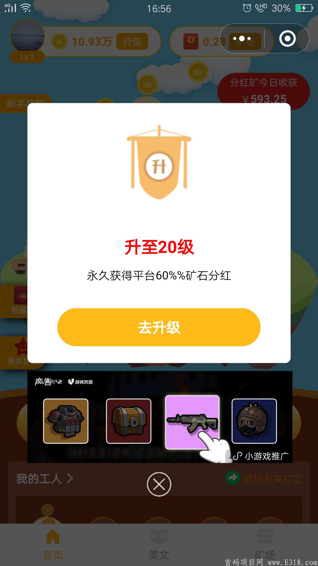 首码掘金矿山