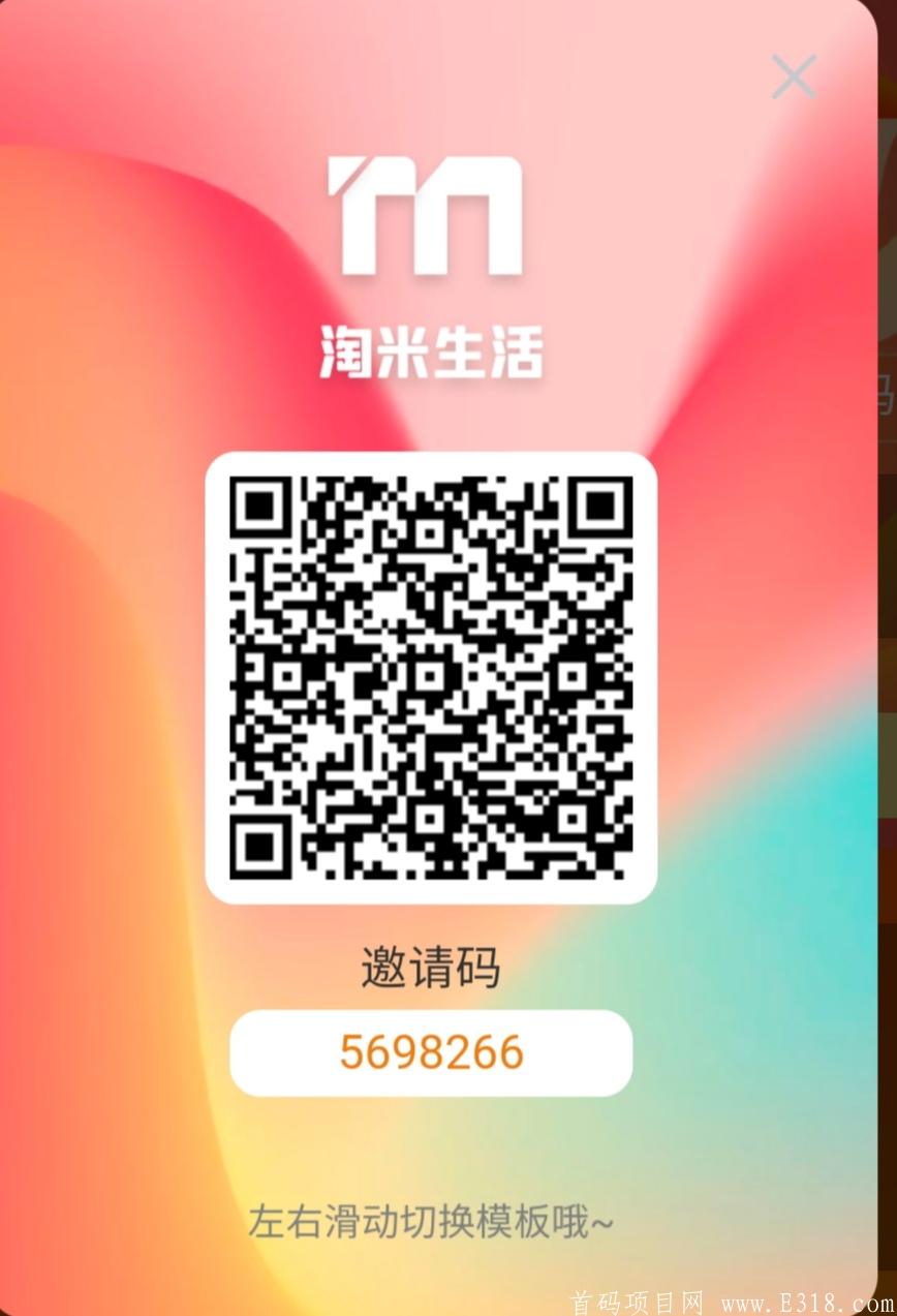 首码淘米，1币8元左右，注册免费，无手持，交易可以拆单，1币可卖。