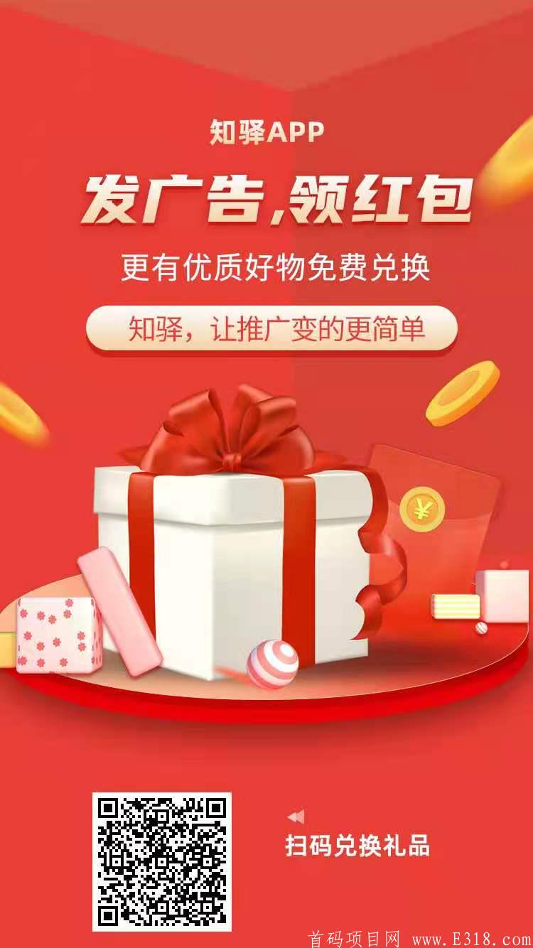 知驿~开启注册空投，无门槛领红包模式，无需实名，登录即可领取红包