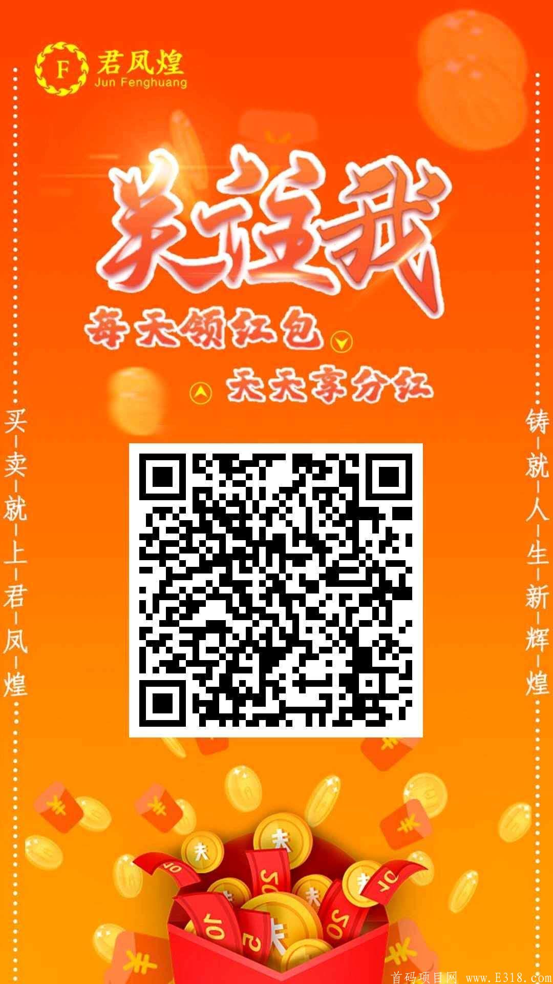 君凤凰，天天领红包