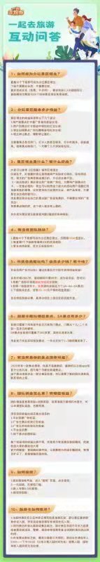 一起去旅游首码线下线上分佣免费旅游加扶持