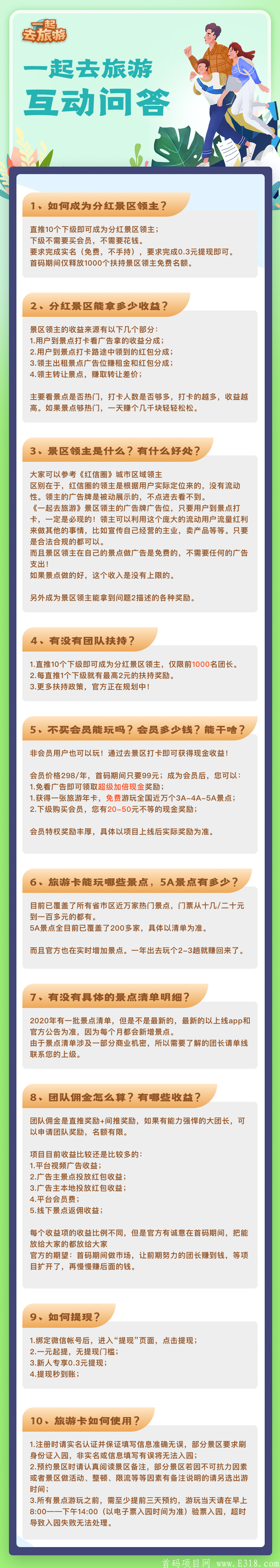 一起去旅游首码线下线上分佣免费旅游加扶持