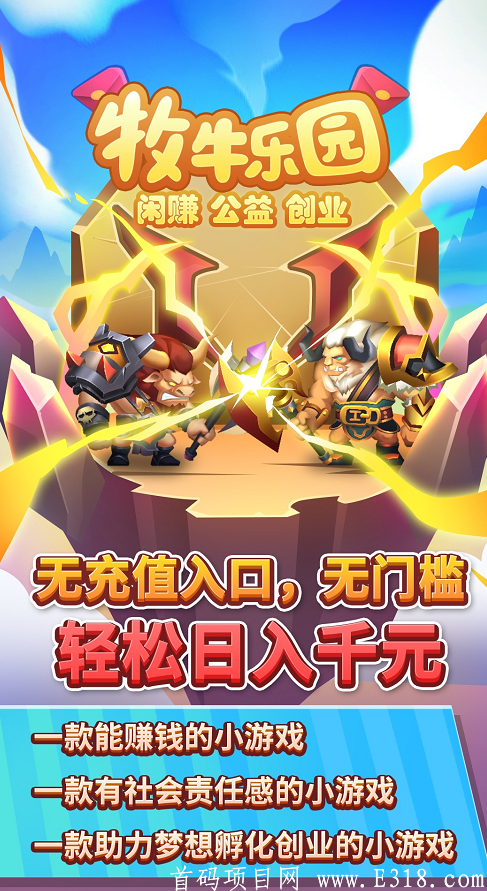 aadd814e1bd9bc3cd8b1cdcaca961d3e2f32fa2c9e88313810c0d865e08c218c.0.PNG 牧牛乐园上线