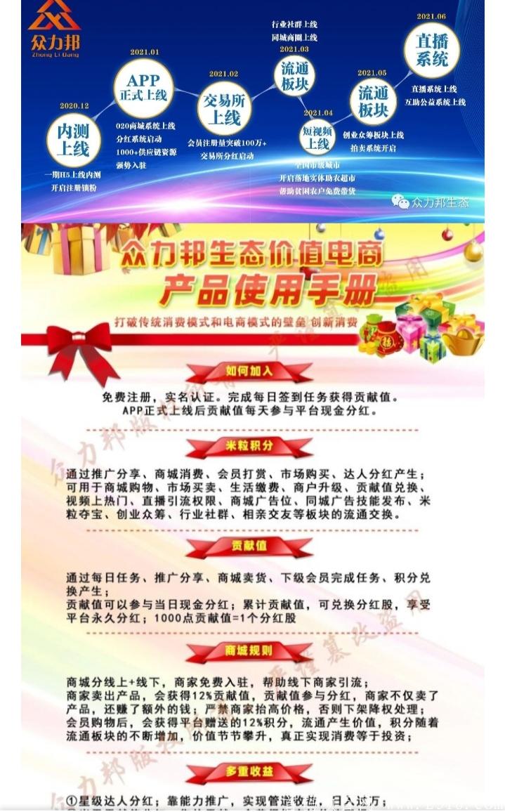 内测首码生态电商【众力邦】，高扶持奖励，抓先机，享财宴