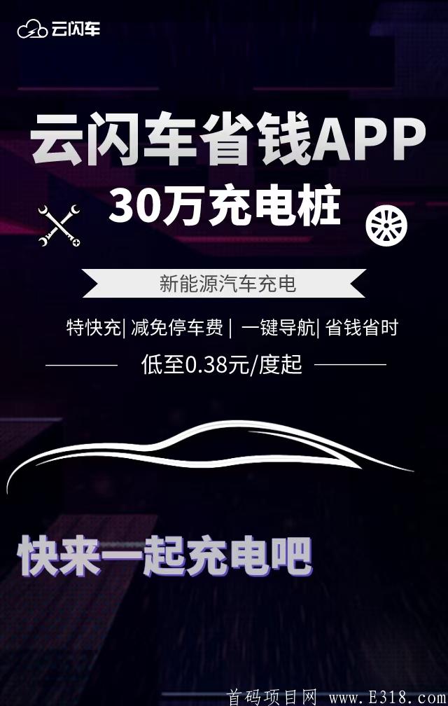 云闪车，最强副业项目，带你轻松月入十万