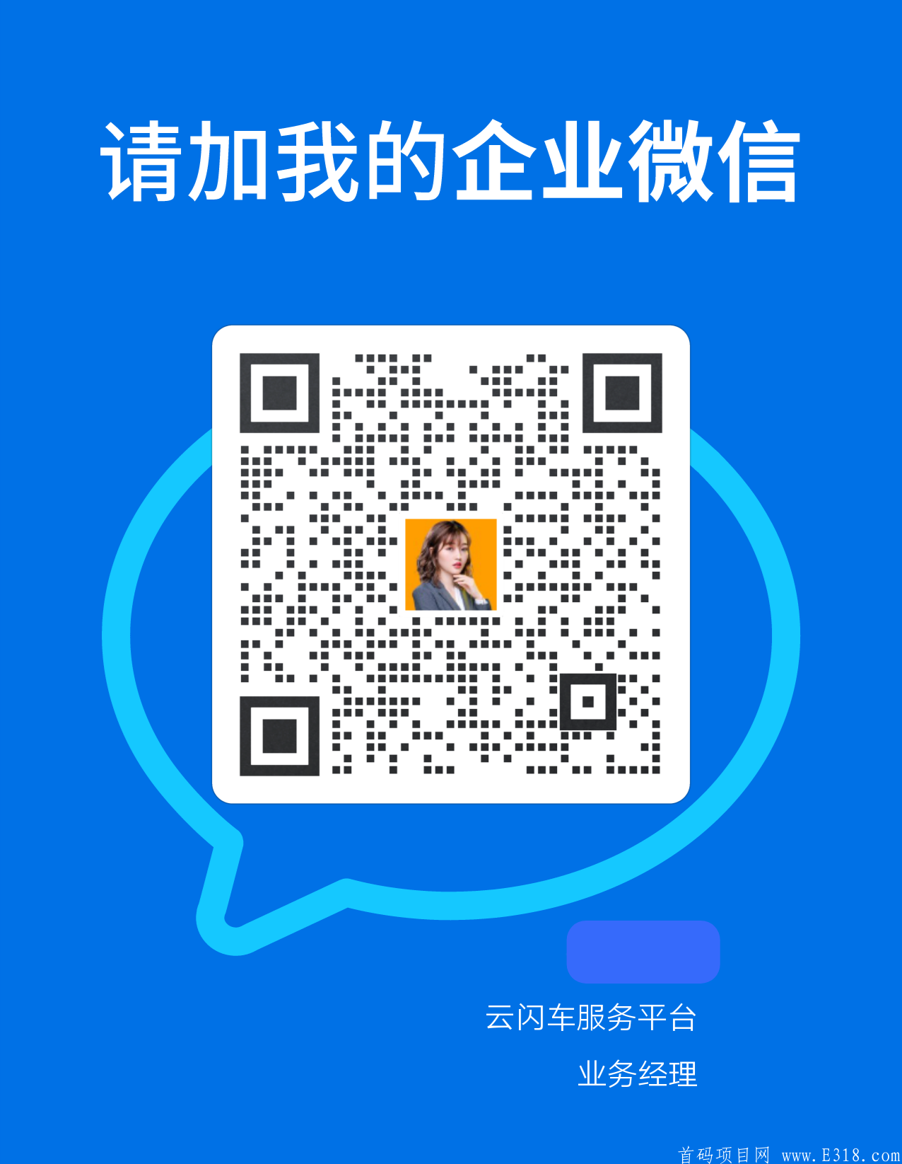 云闪车，最强副业项目，带你轻松月入十万