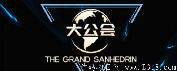 大公会：注册送kuang机，一币20，已上瓦特交易所，跟上吃肉