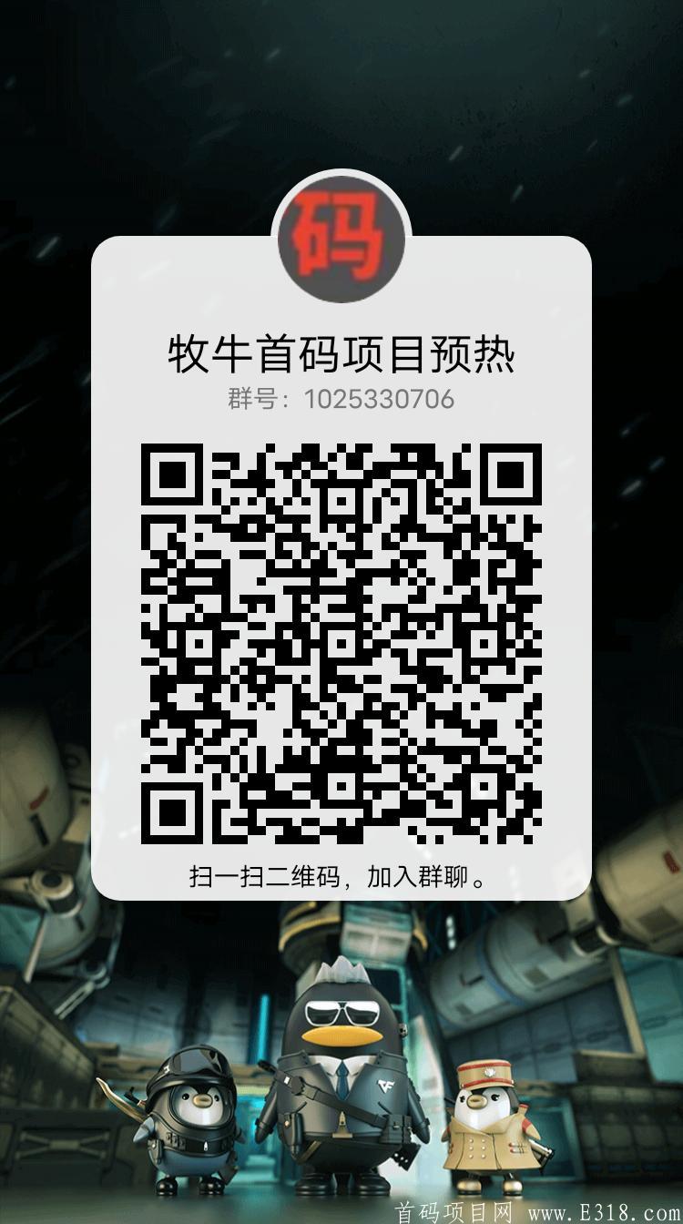 牧牛乐园6.1上线，现首码预热火爆中