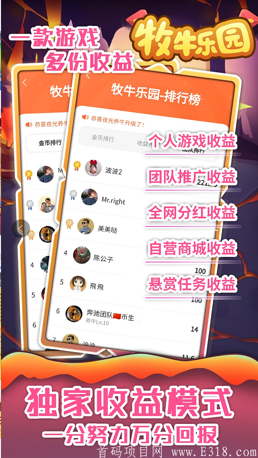 牧牛公园，首码预热招募_首码项目网