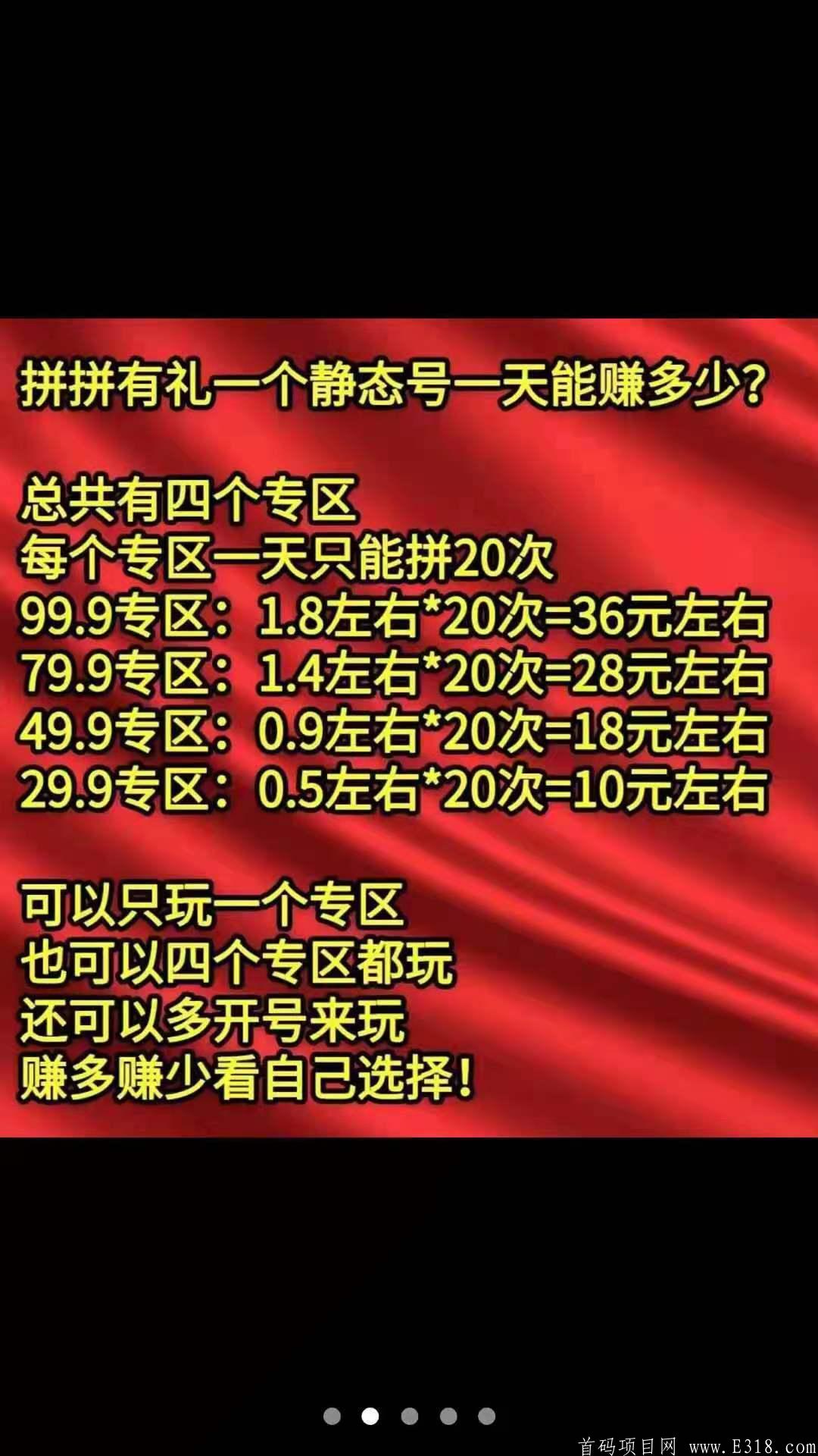 拼拼有礼  最强拼团app以上架所有安卓苹果手机运用宝 
